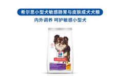 科学守护 爱宠无忧 希尔思新品犬粮上市诠释全新价值主张