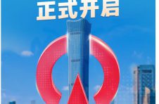 阿里资产商办平台北京站正式开启 加速打造数字化商办新模式