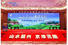 “山水蓟州·京津花园”宣介会在京举行