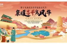第十九届北京昌平温泉文化节开幕