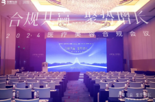 共建医美行业合规生态圈|华熙生物2024医疗美容机构合规增长运营会·北京站圆满落幕