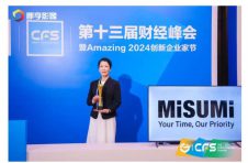 2024 CFS专访米思米董事长徐少淳：AI赋能非标件制造，助力企业打造新质生产力